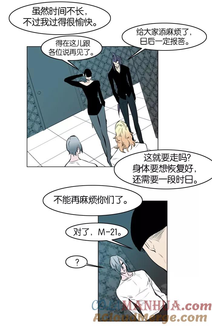 大贵族 第139话 第23页