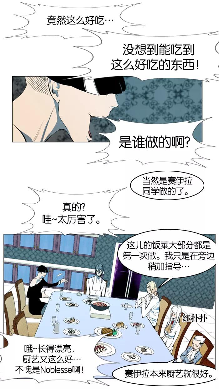 大贵族 第139话 第10页