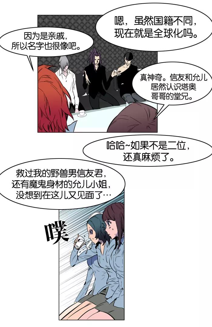 大贵族 第140话 第12页