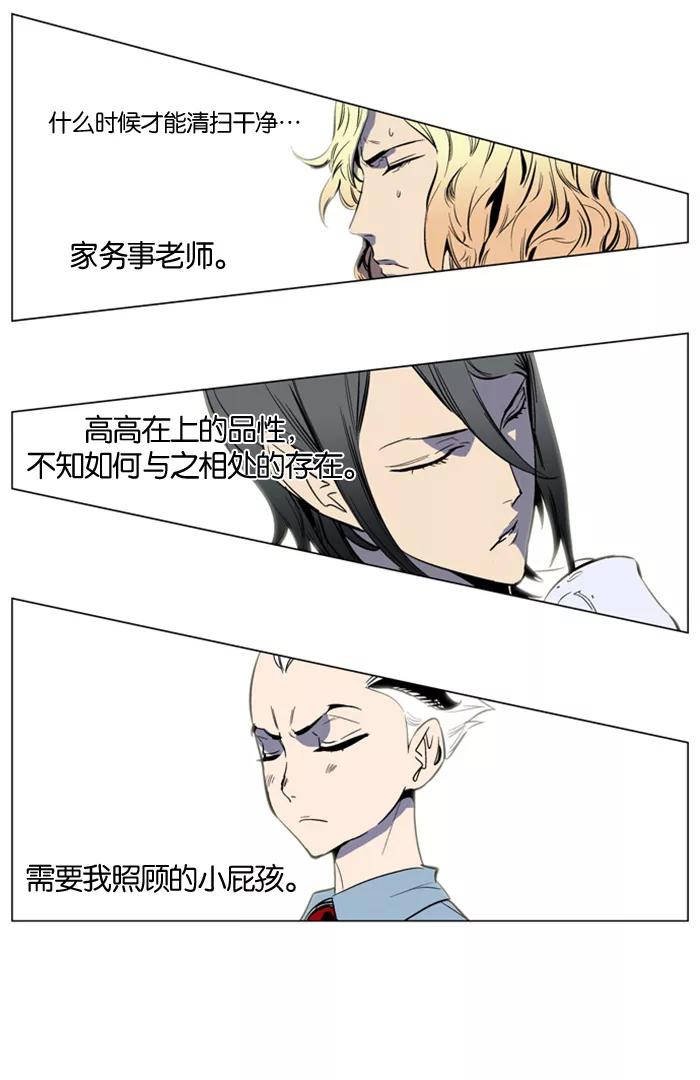 大贵族 第140话 第20页