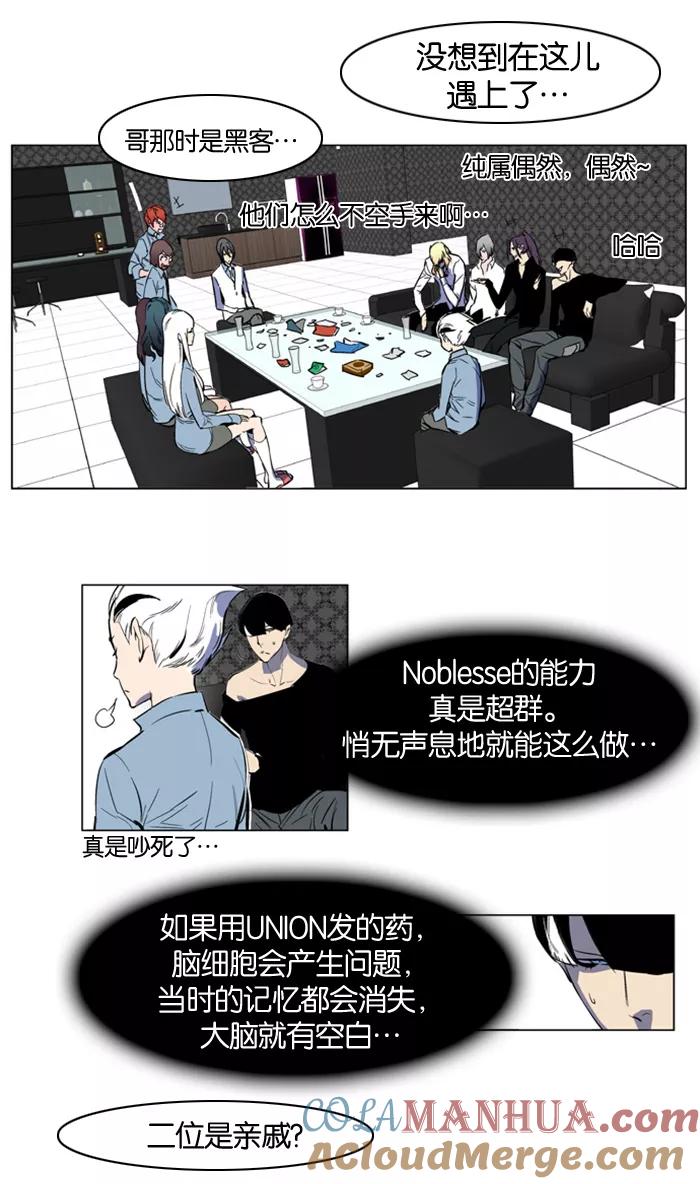 大贵族 第140话 第11页