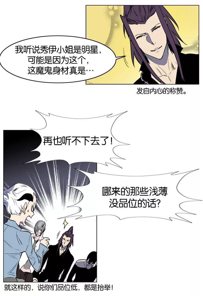 大贵族 第140话 第14页