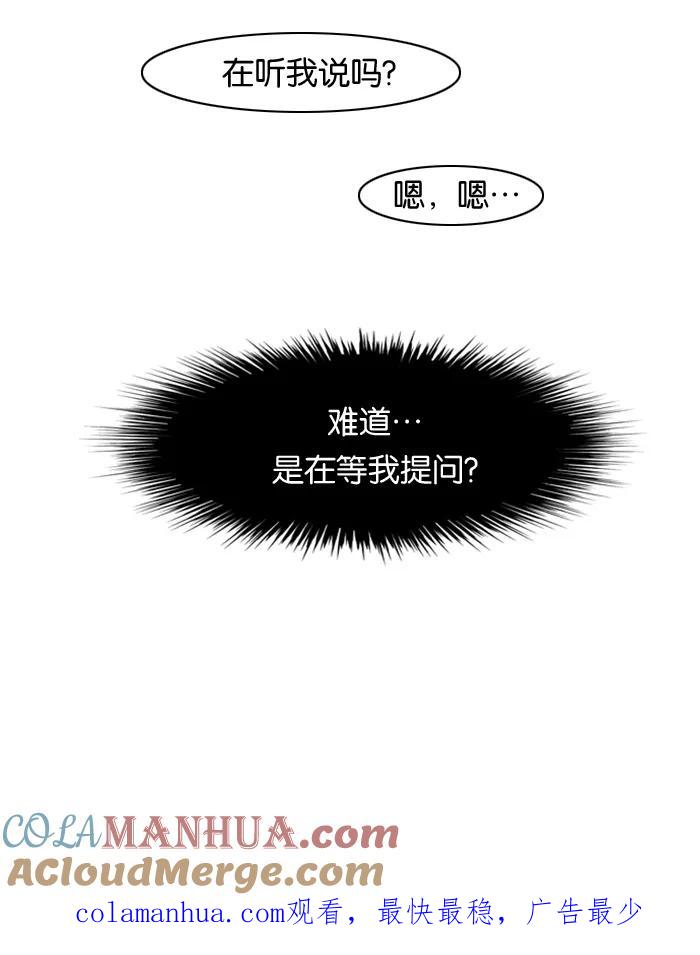 大贵族 第141话 第29页