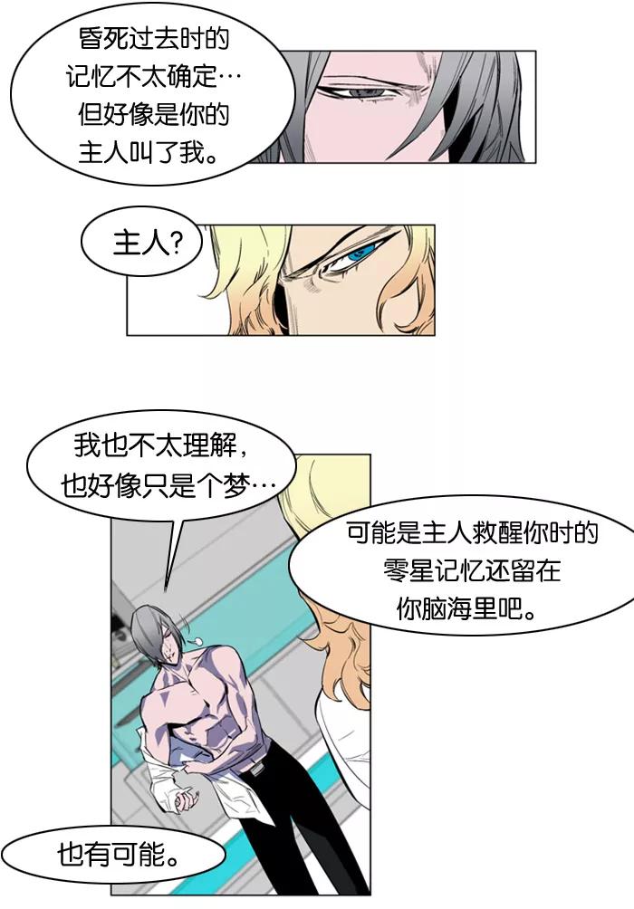 大贵族 第141话 第14页