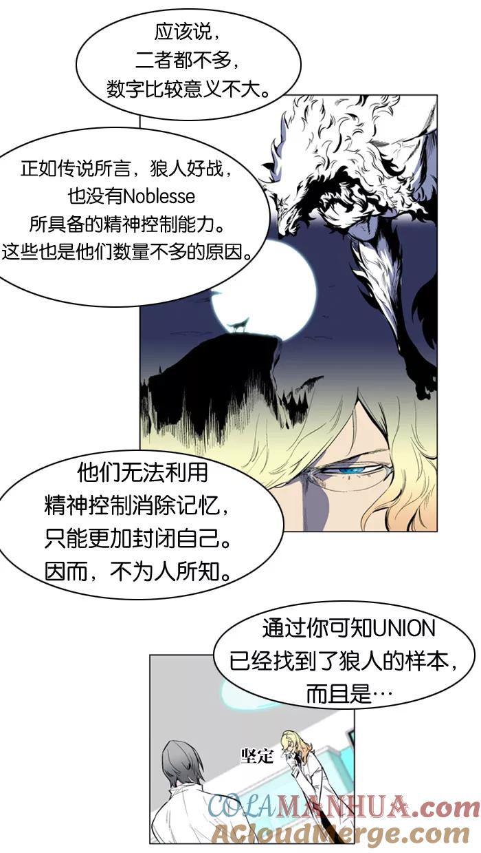 大贵族 第141话 第21页