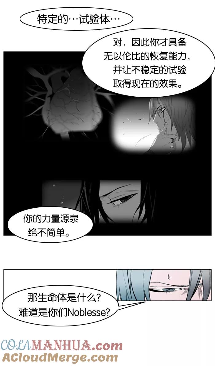 大贵族 第141话 第17页