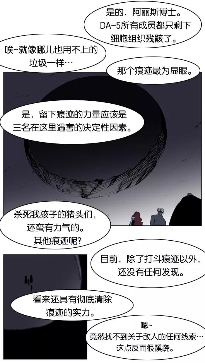 大贵族 第141话 第4页