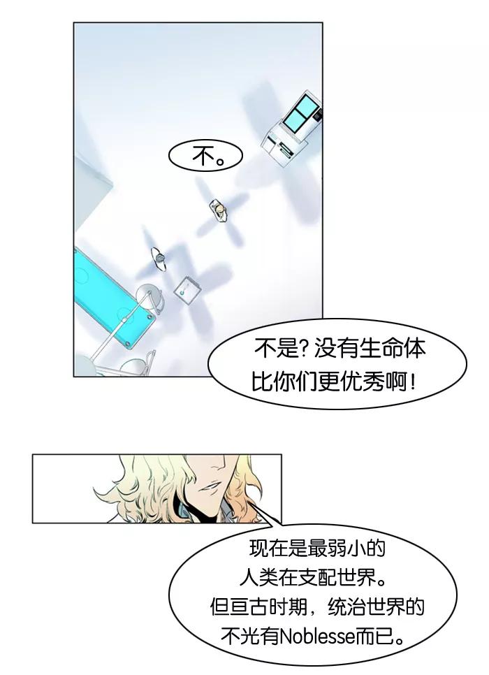 大贵族 第141话 第18页
