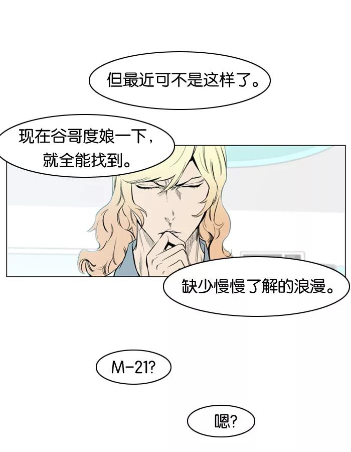 大贵族 第141话 第28页
