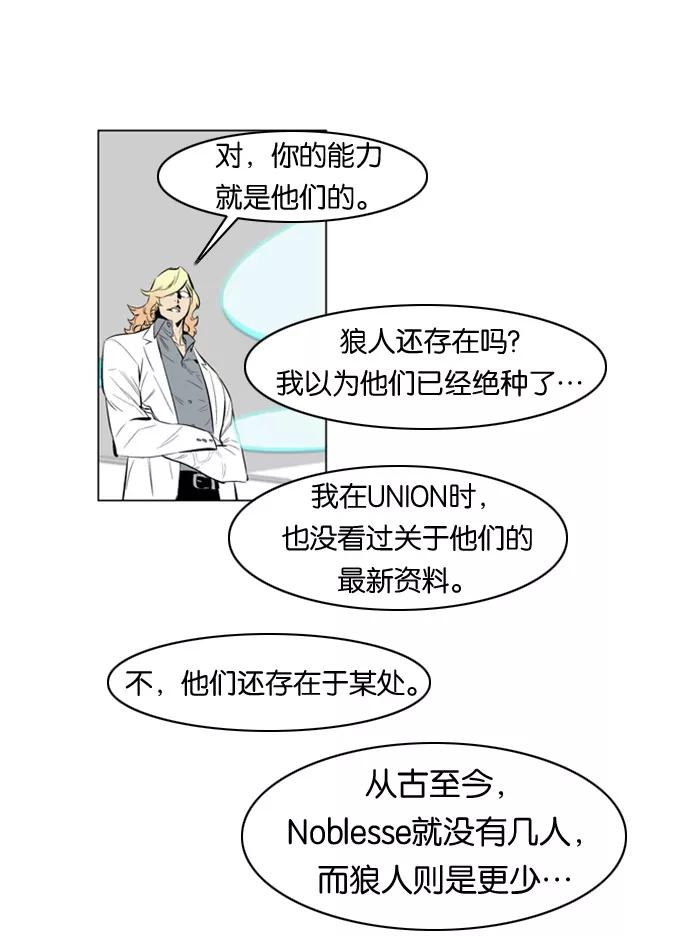 大贵族 第141话 第20页