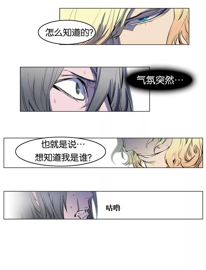 大贵族 第141话 第24页