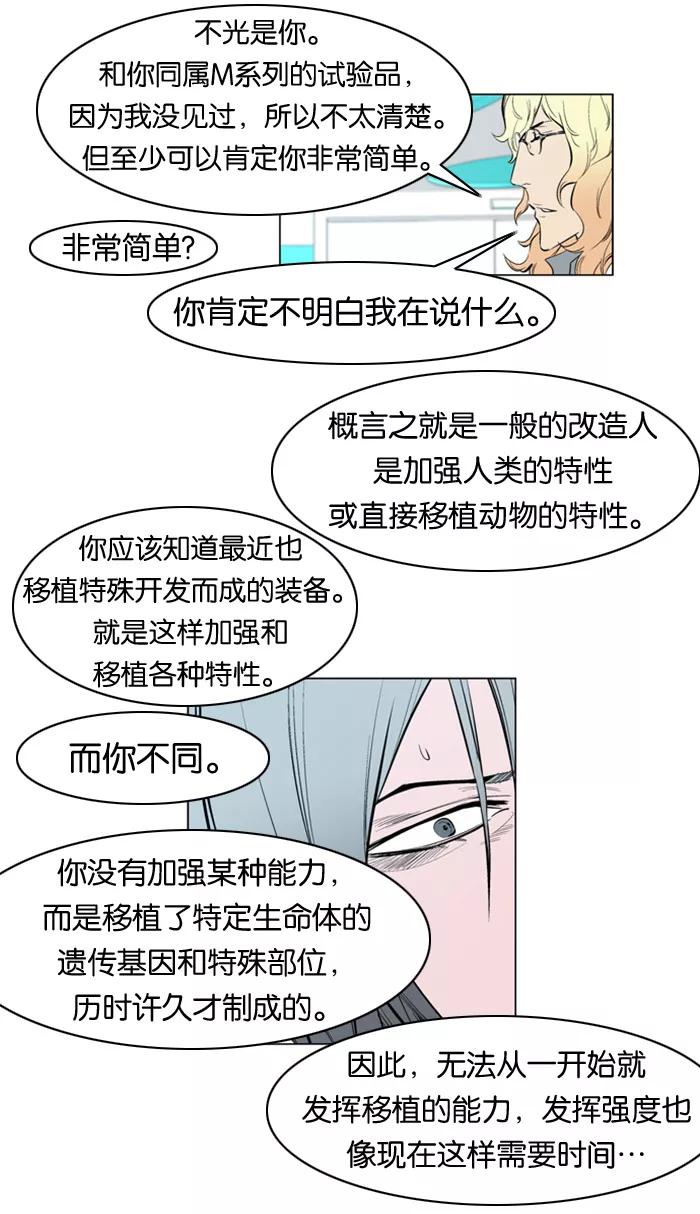 大贵族 第141话 第16页