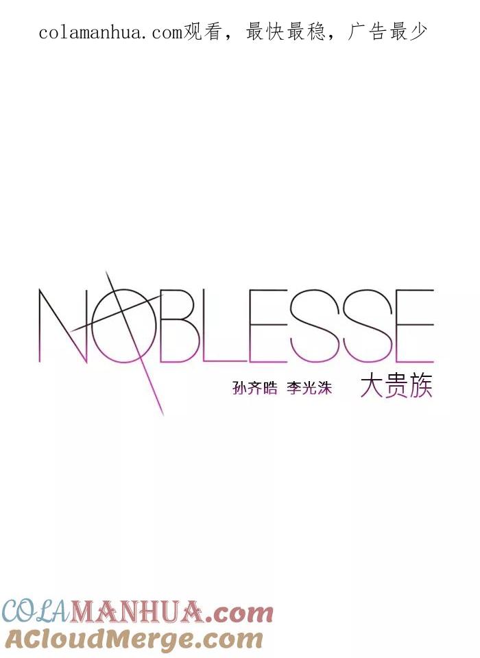 大贵族 第141话 第1页