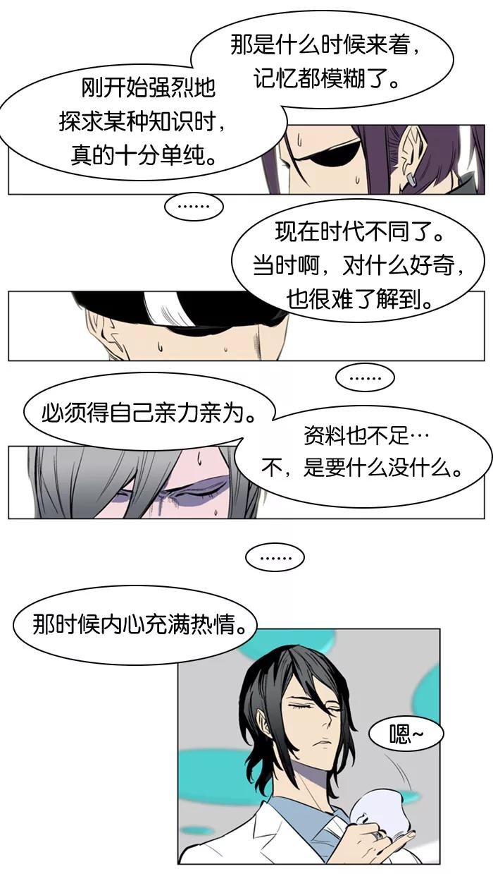 大贵族 第142话 第26页
