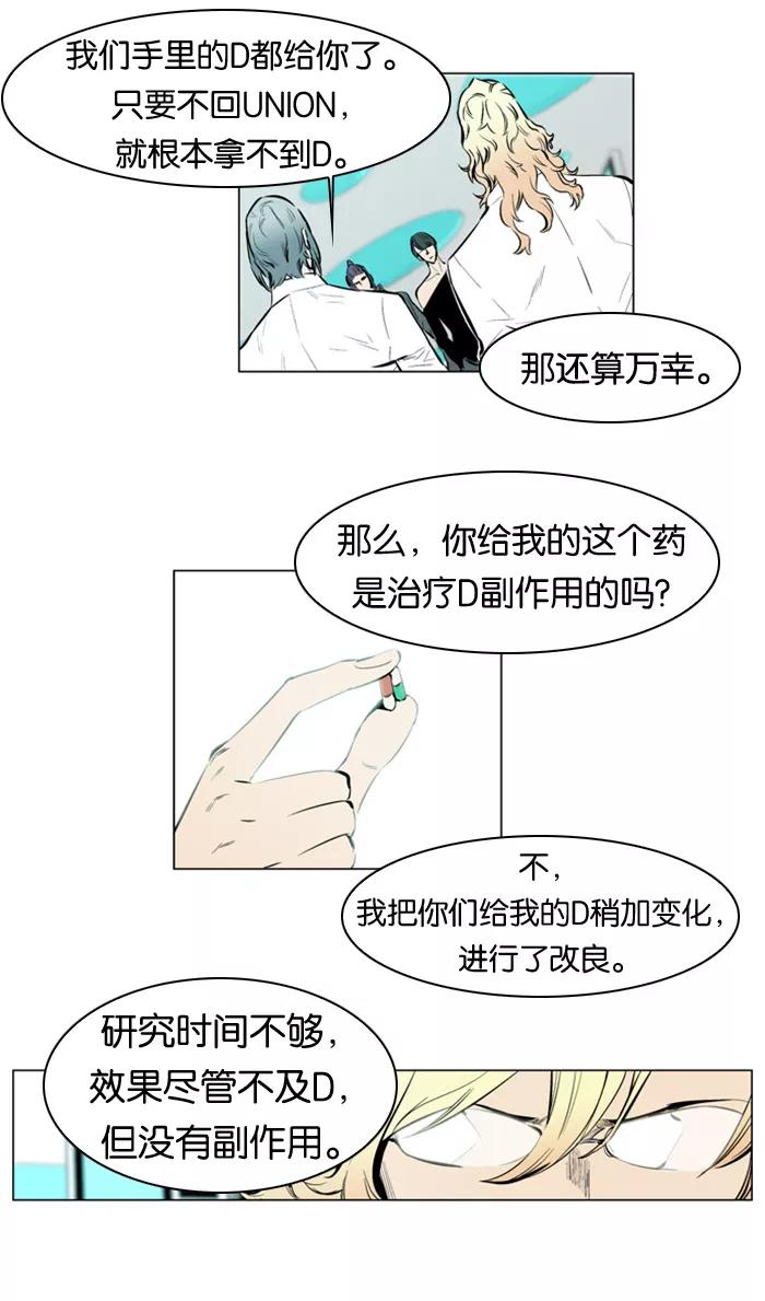 大贵族 第142话 第20页