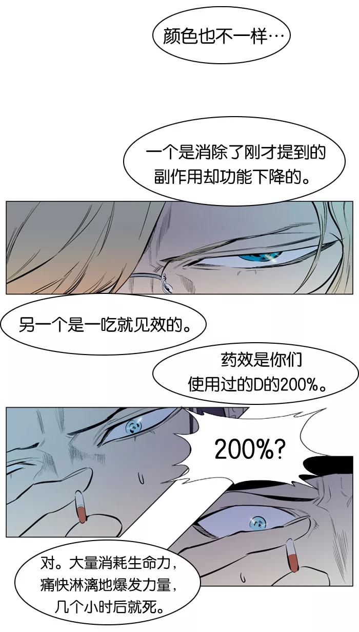 大贵族 第142话 第22页