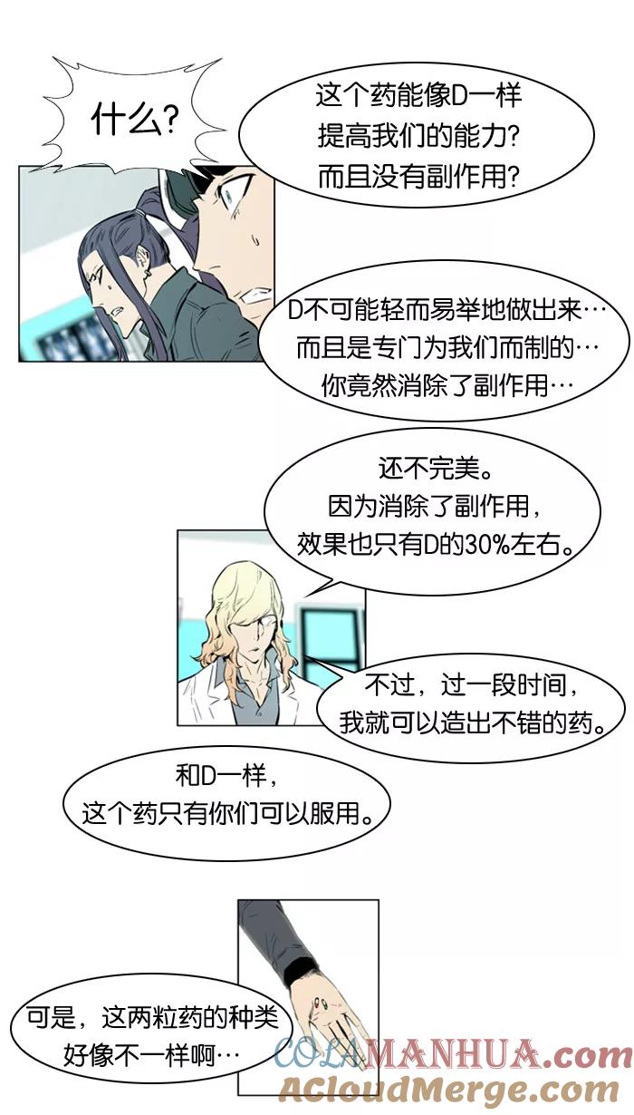 大贵族 第142话 第21页