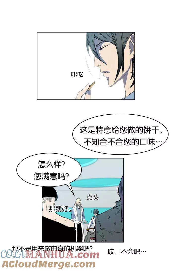 大贵族 第142话 第9页