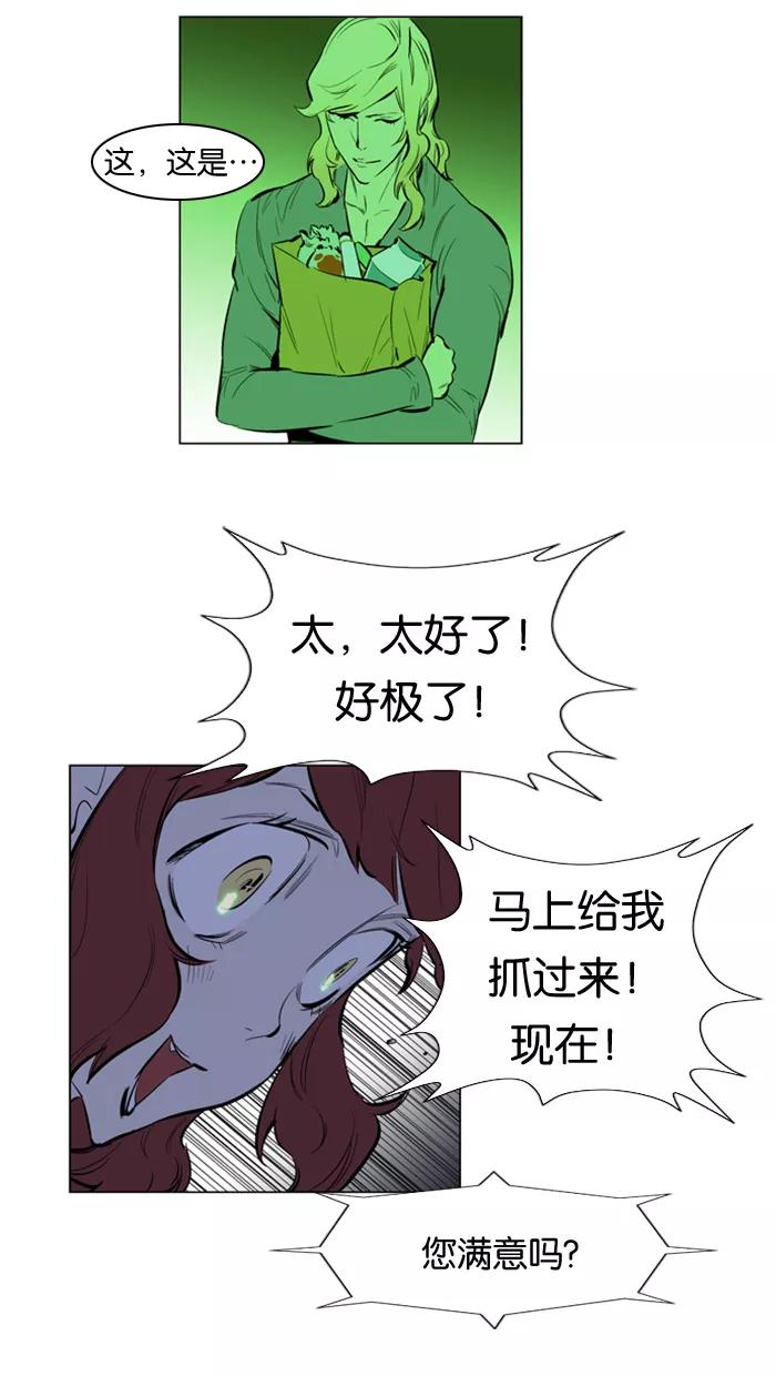 大贵族 第142话 第30页