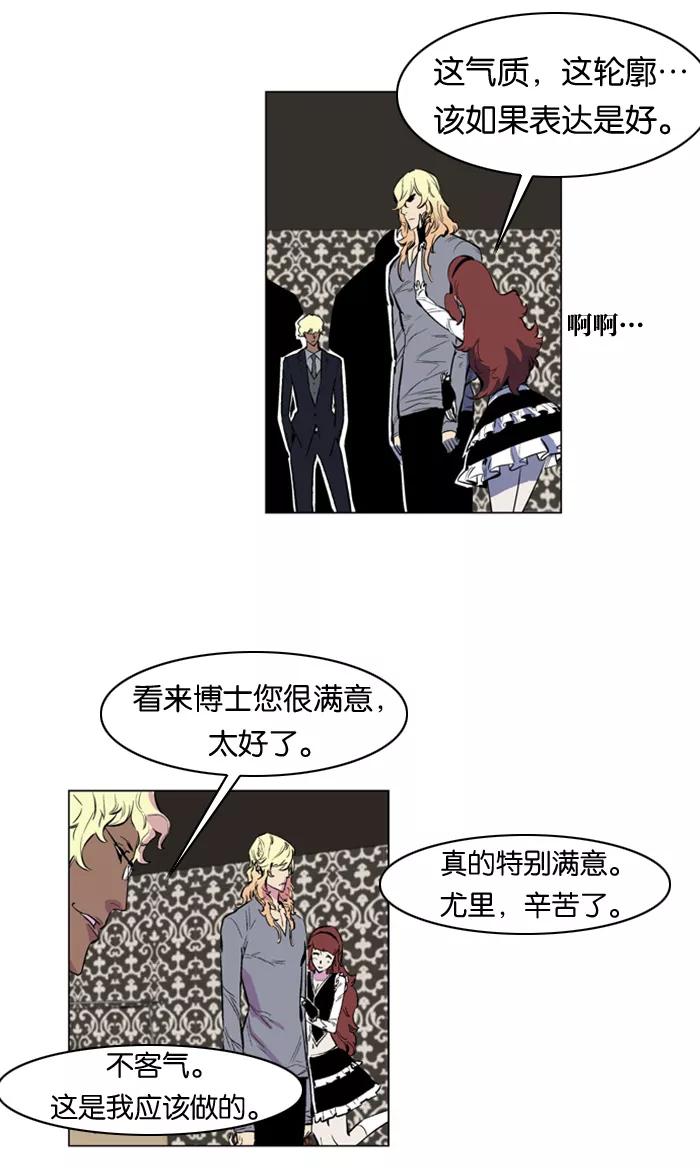 大贵族 第143话 第10页