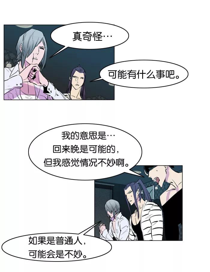 大贵族 第143话 第24页