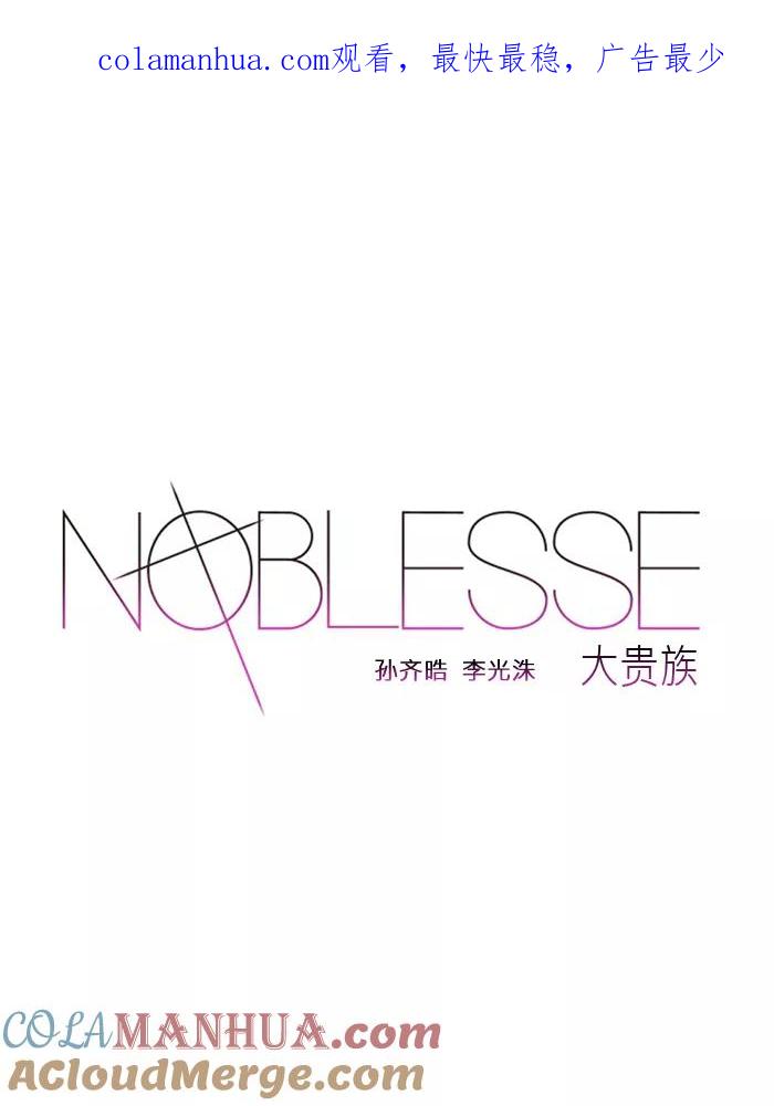 大贵族 第143话 第1页