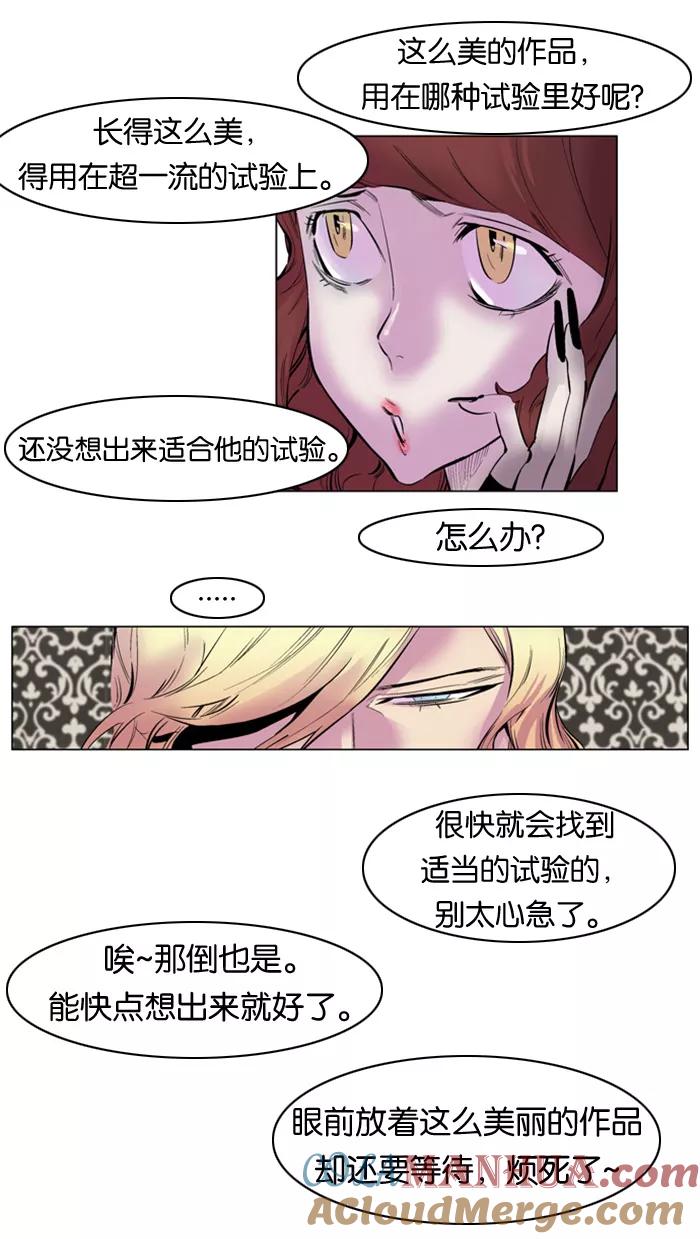 大贵族 第143话 第11页
