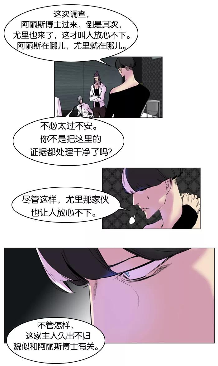 大贵族 第144话 第16页