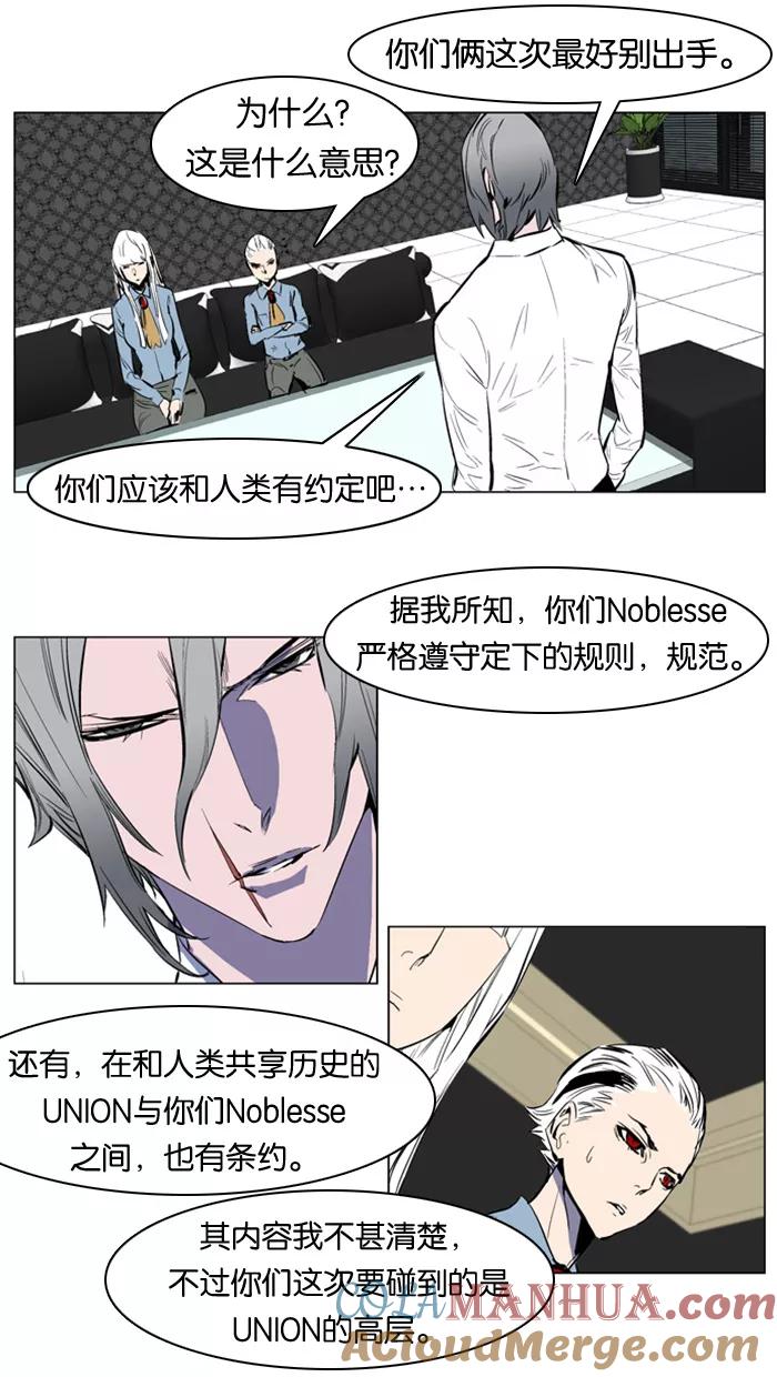大贵族 第145话 第3页