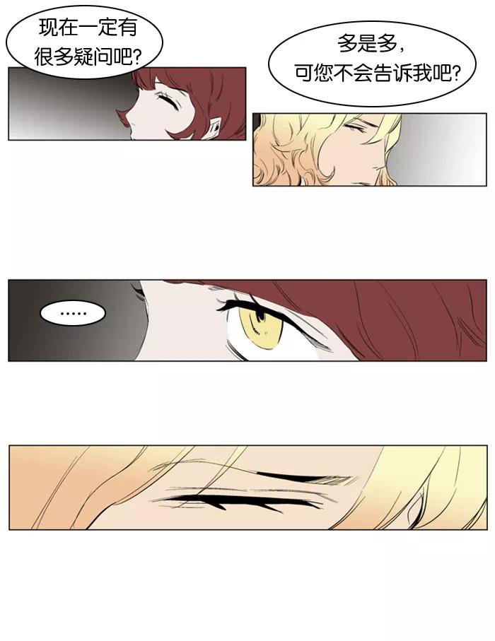 大贵族 第145话 第14页