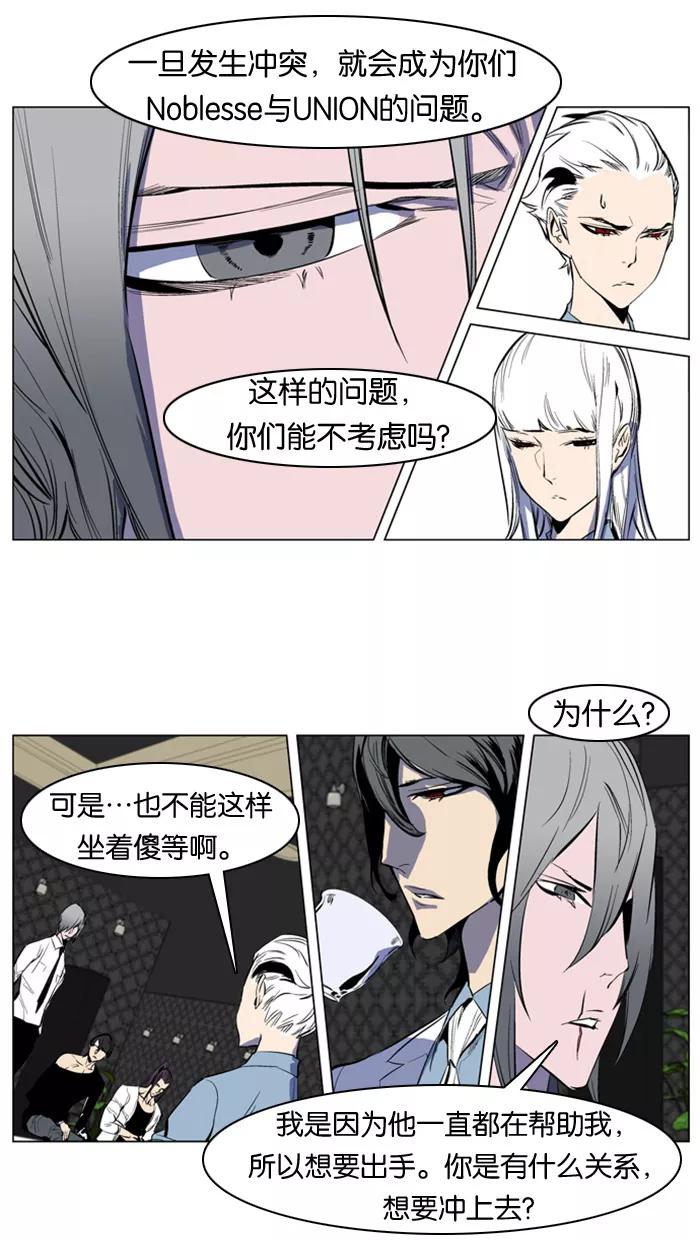 大贵族 第145话 第4页