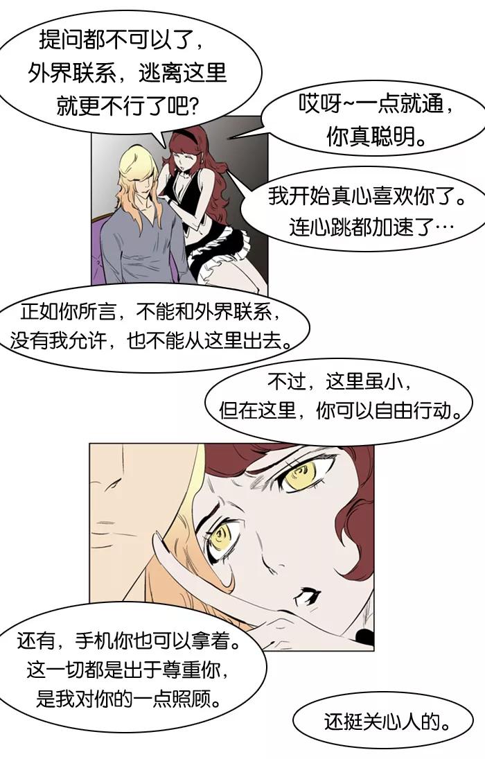 大贵族 第145话 第16页