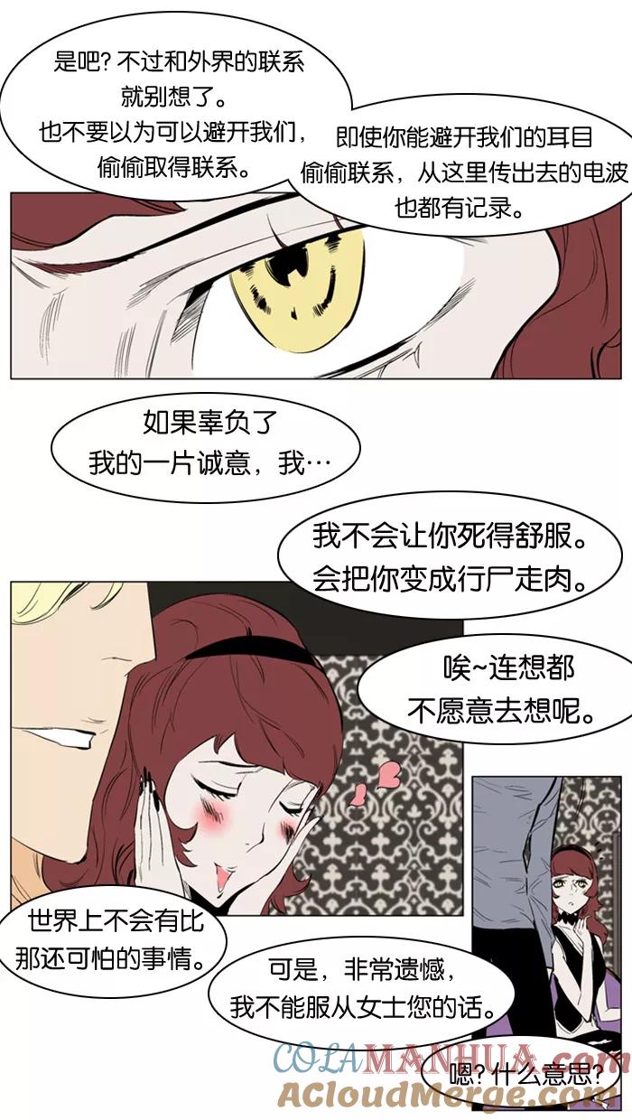 大贵族 第145话 第17页
