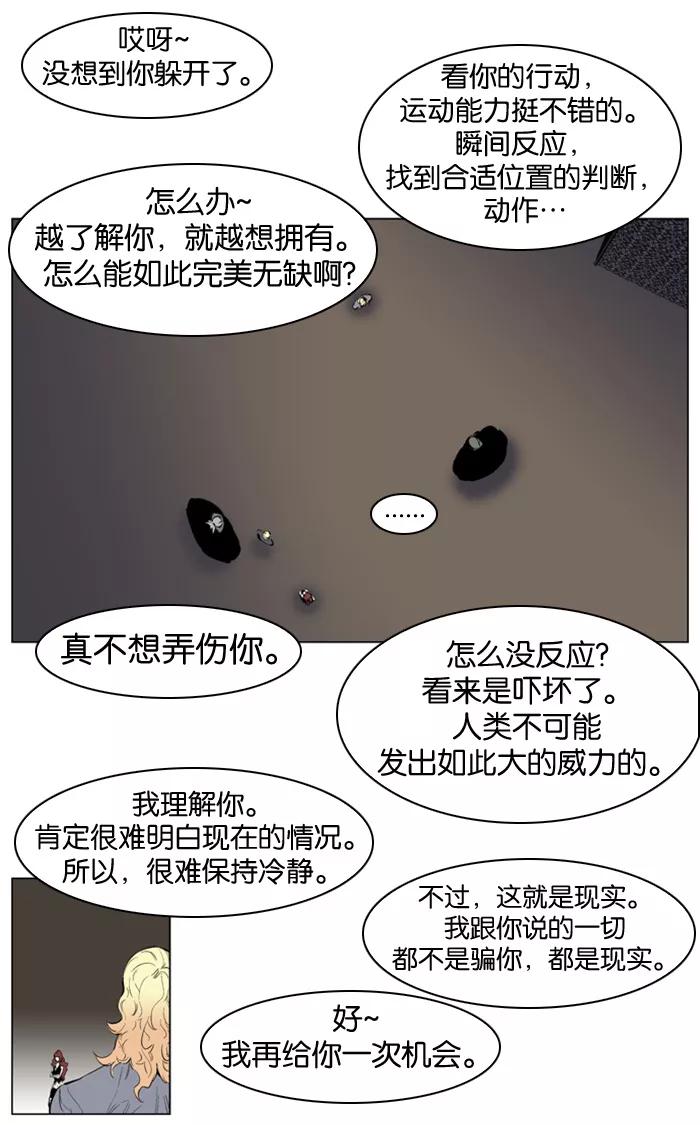 大贵族 第146话 第16页