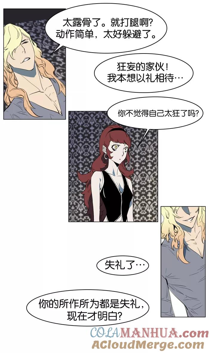 大贵族 第146话 第21页