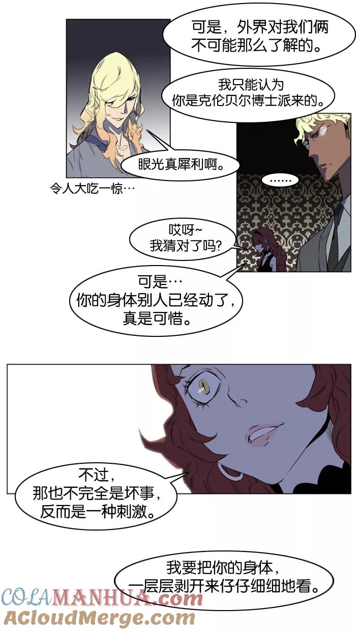 大贵族 第147话 第7页