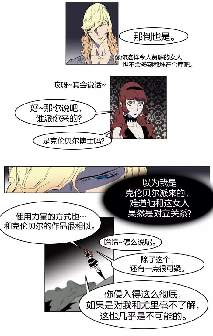 大贵族 第147话 第6页