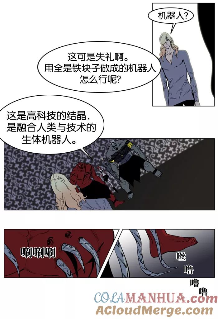 大贵族 第147话 第21页