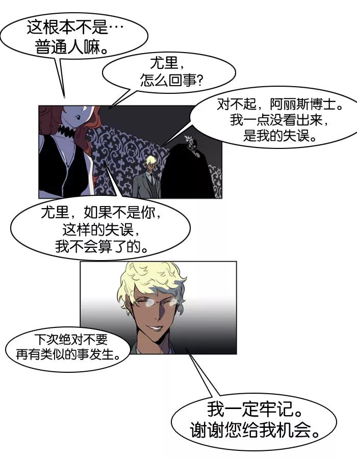 大贵族 第147话 第2页