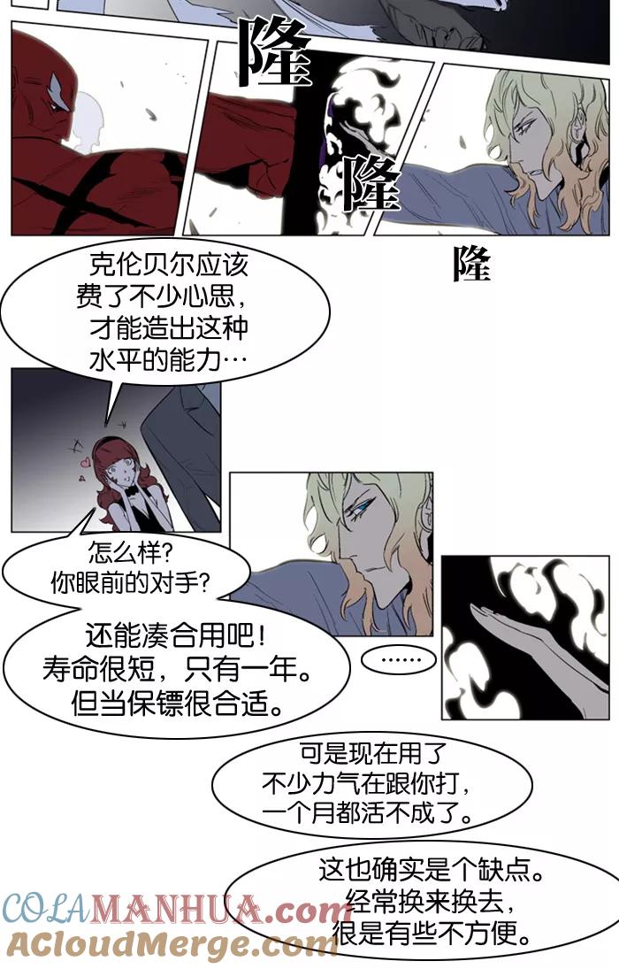 大贵族 第147话 第17页