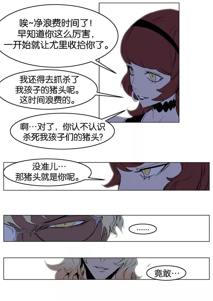 大贵族 第149话 第14页