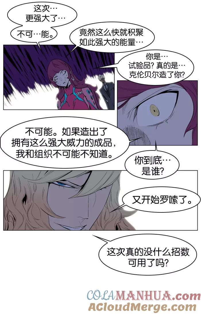 大贵族 第150话 第21页