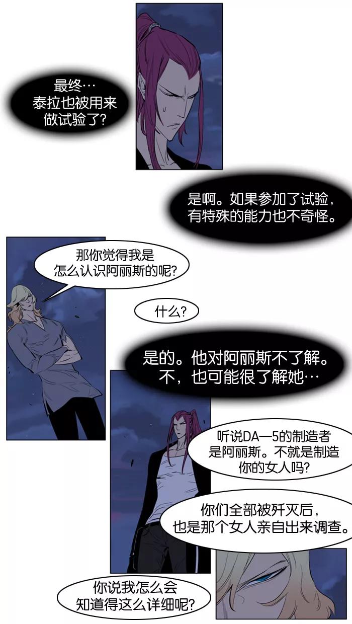 大贵族 第151话 第12页