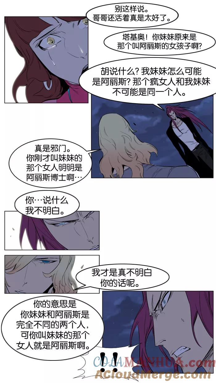 大贵族 第151话 第7页