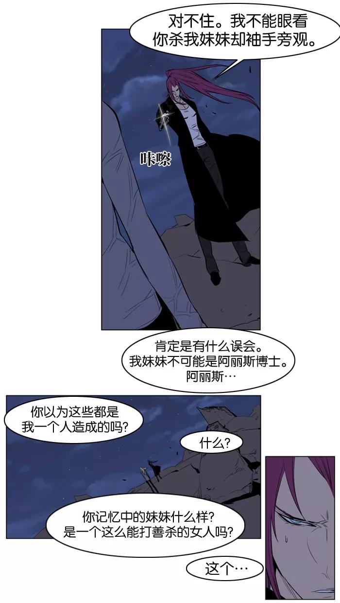 大贵族 第151话 第10页