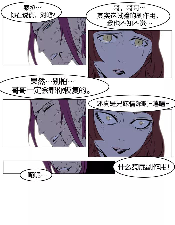 大贵族 第151话 第16页