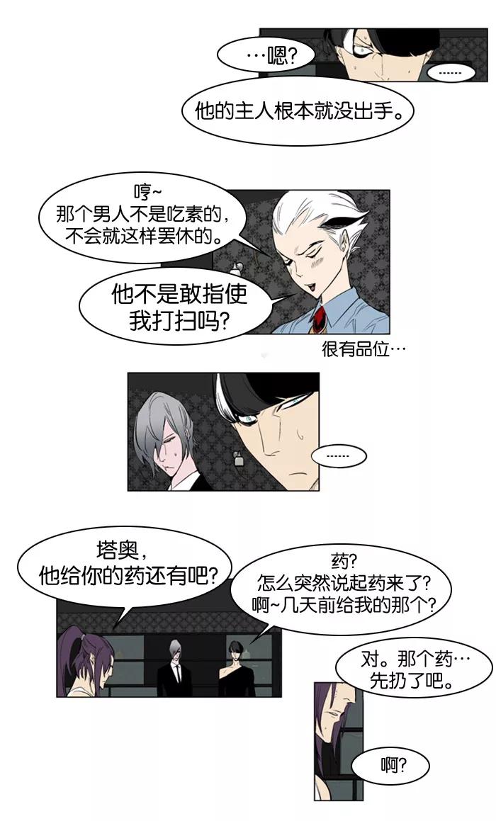大贵族 第152话 第16页