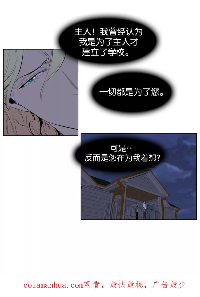 大贵族 第152话 第24页