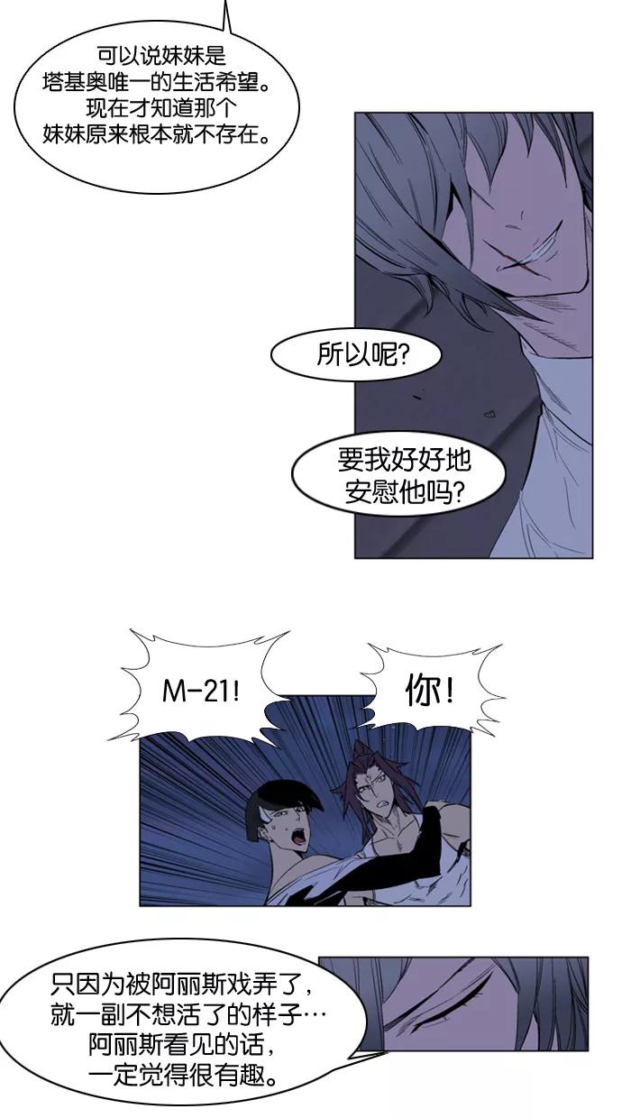 大贵族 第153话 第10页