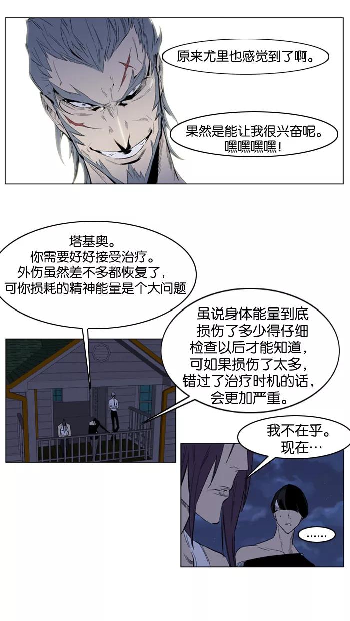大贵族 第153话 第8页
